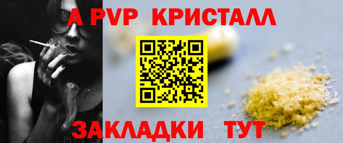 A-PVP Crystall Михайловка