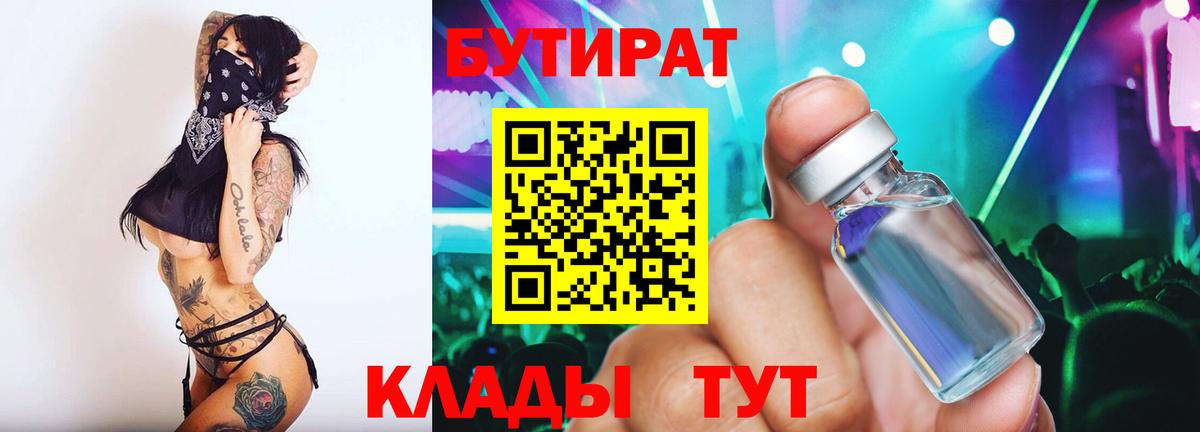 Михайловка  БУТИРАТ BDO  Бутират  Вход с VPN 