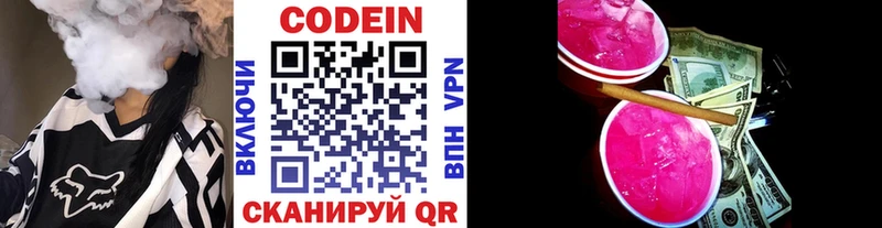 Кодеин напиток Lean (лин)  Михайловка 
