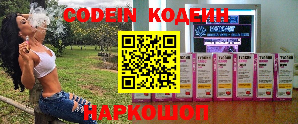 Кодеин Purple Drank  Кодеиновый сироп Lean напиток Lean (лин)  Вход с VPN  Михайловка 