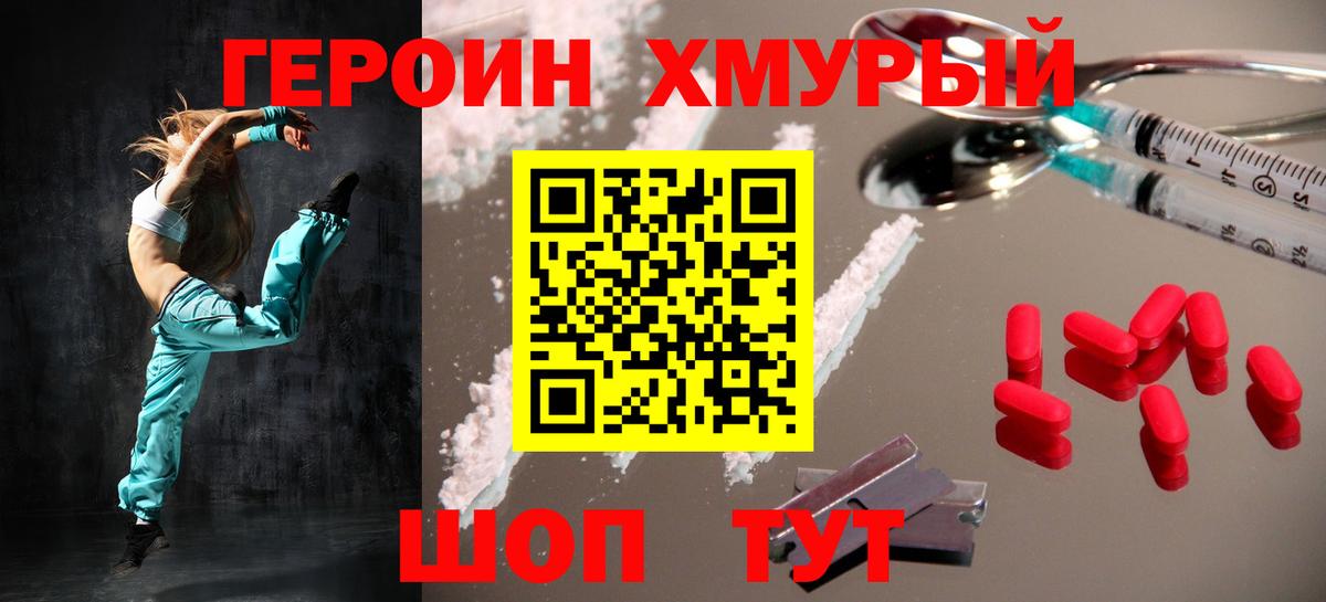 ГЕРОИН герыч Михайловка