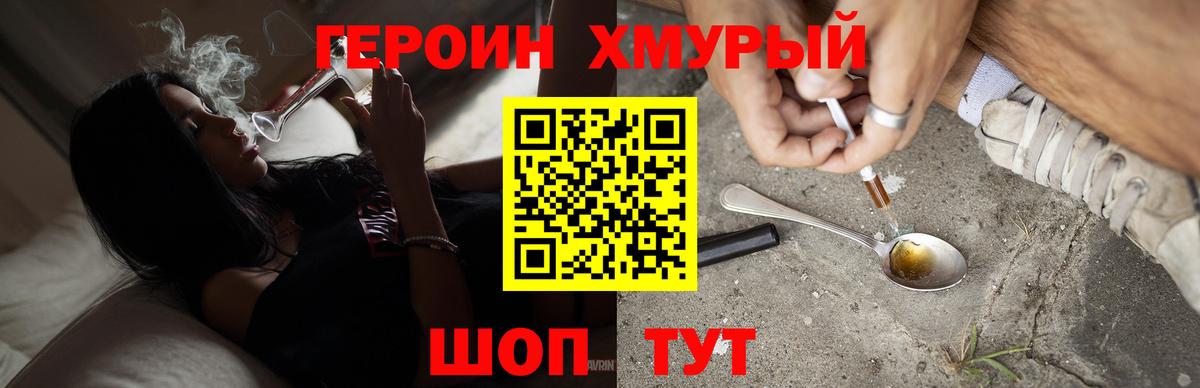 Героин  Вход с VPN  Михайловка  Героин белый 