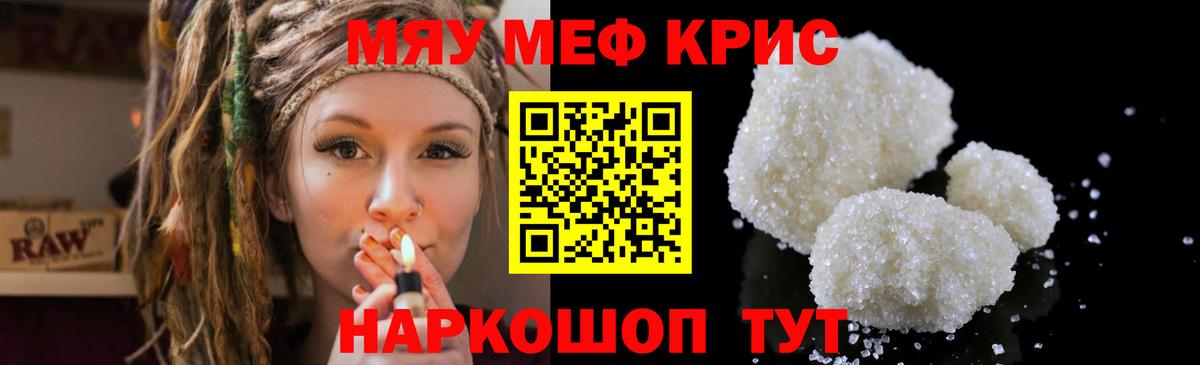 Меф мяу мяу  Вход с VPN  Меф  МЯУ-МЯУ  МЕФ кристаллы  Михайловка 