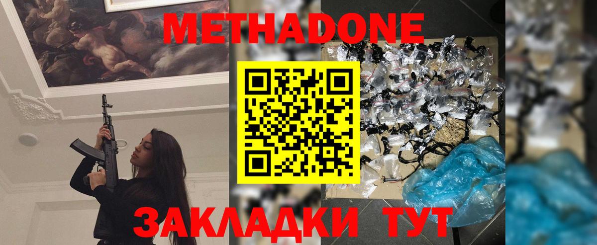 Метадон VHQ  Вход с VPN  МЕТАДОН белоснежный  Михайловка 